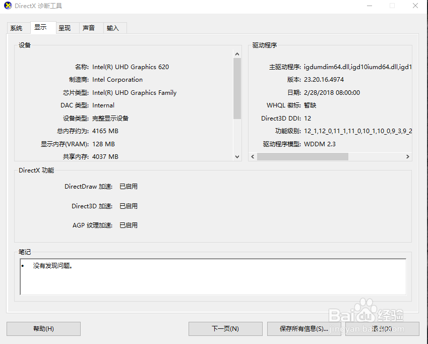 如何查看电脑配置