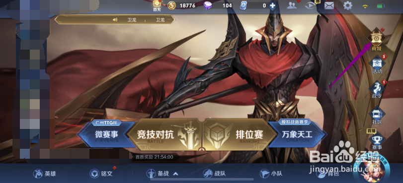 王者荣耀新英雄蒙恬怎么购买