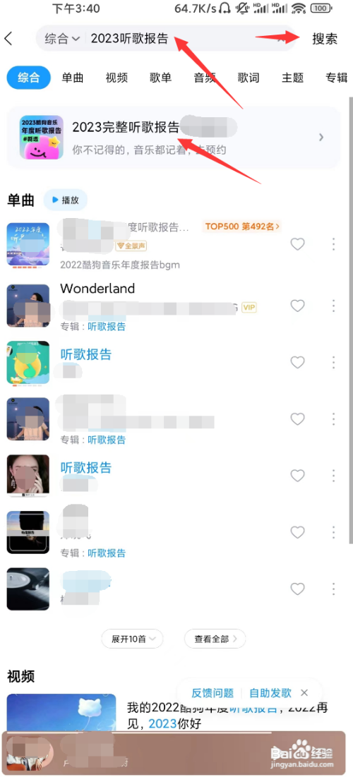 酷狗音乐如何查看2023年度听歌报告