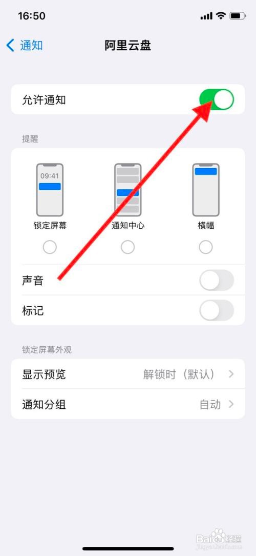 iPhone关掉“阿里云盘”软件通知提醒？