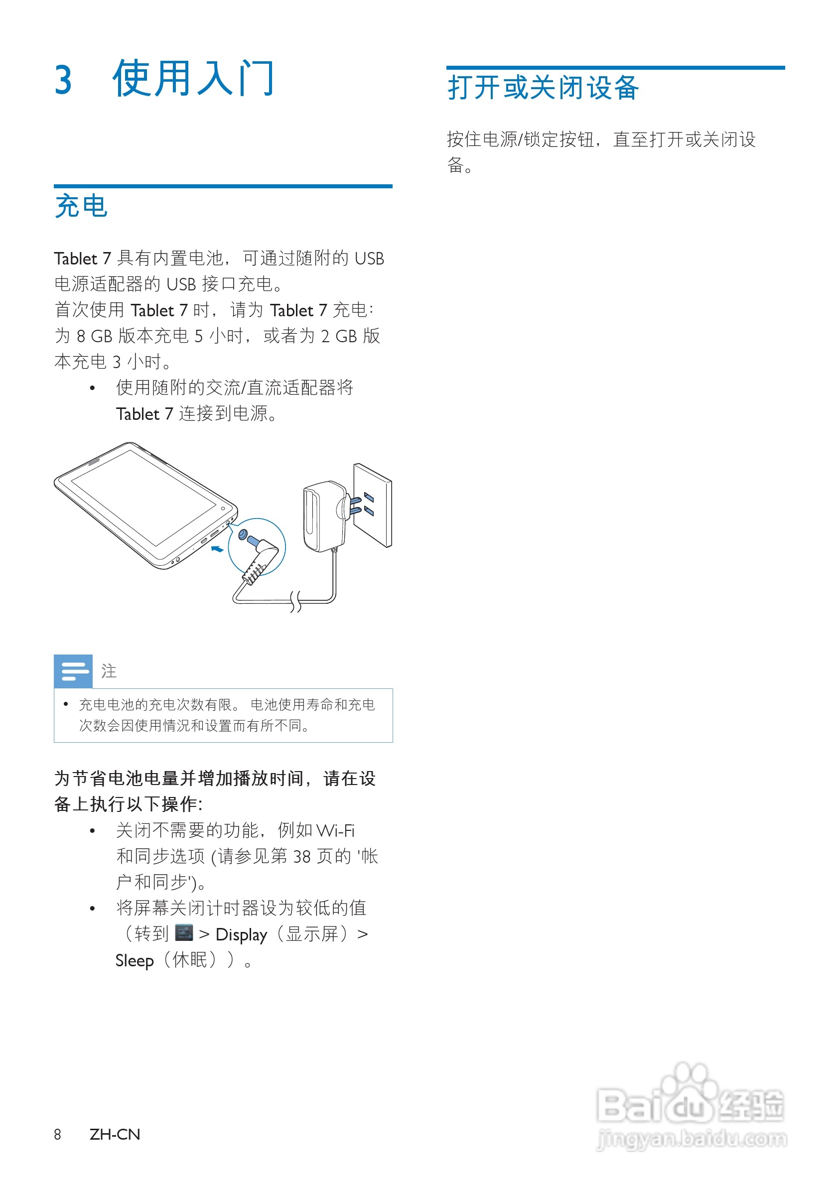 飞利浦PI3000W2/93平板电脑使用说明书:[1]