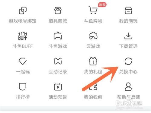 斗鱼兑换码如何填写
