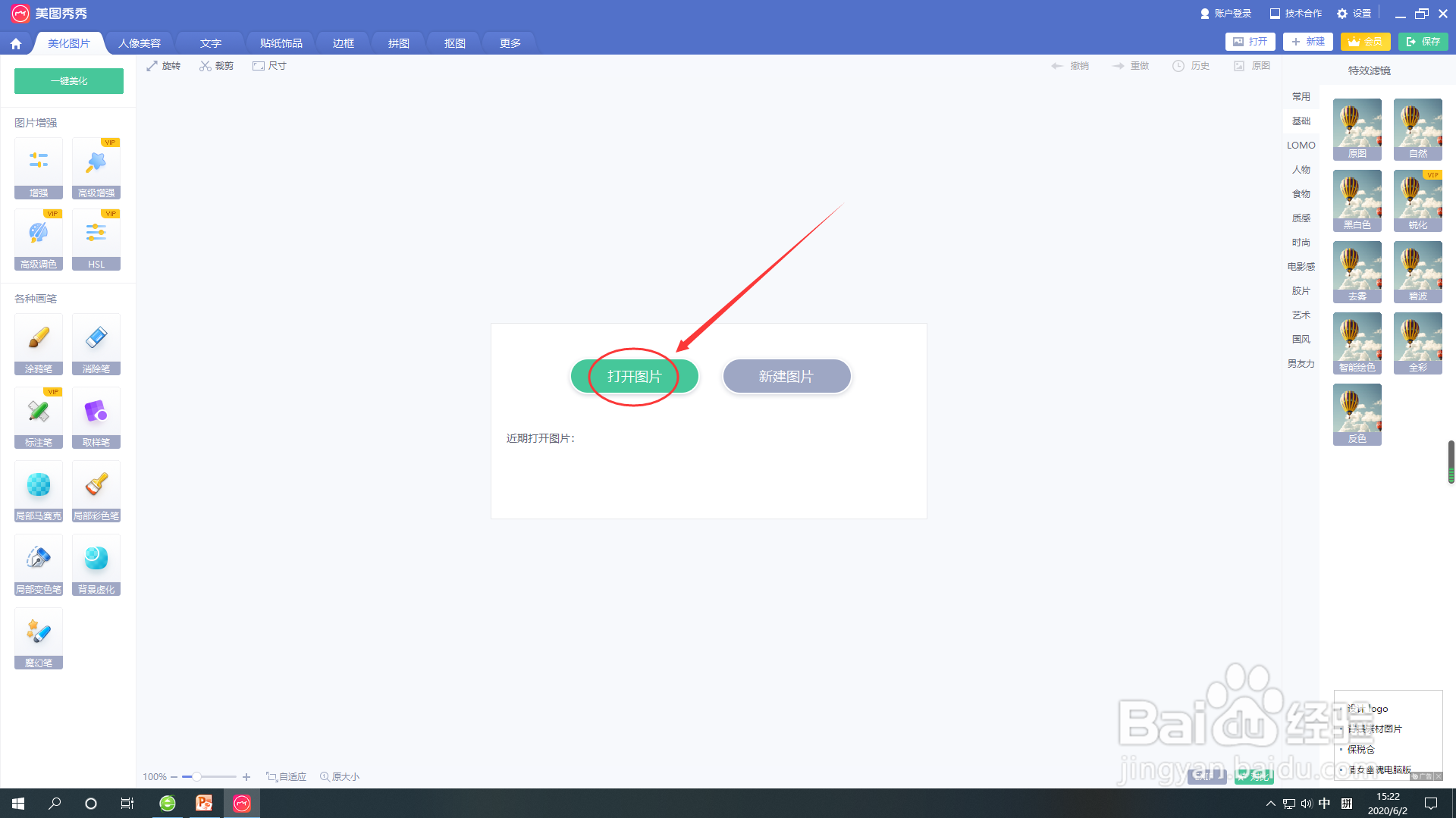 如何用美图秀秀进行抠图?