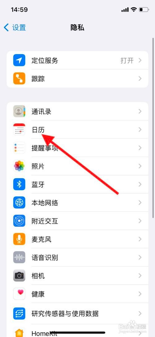 iPhone日历允许“咪咕视频”app访问