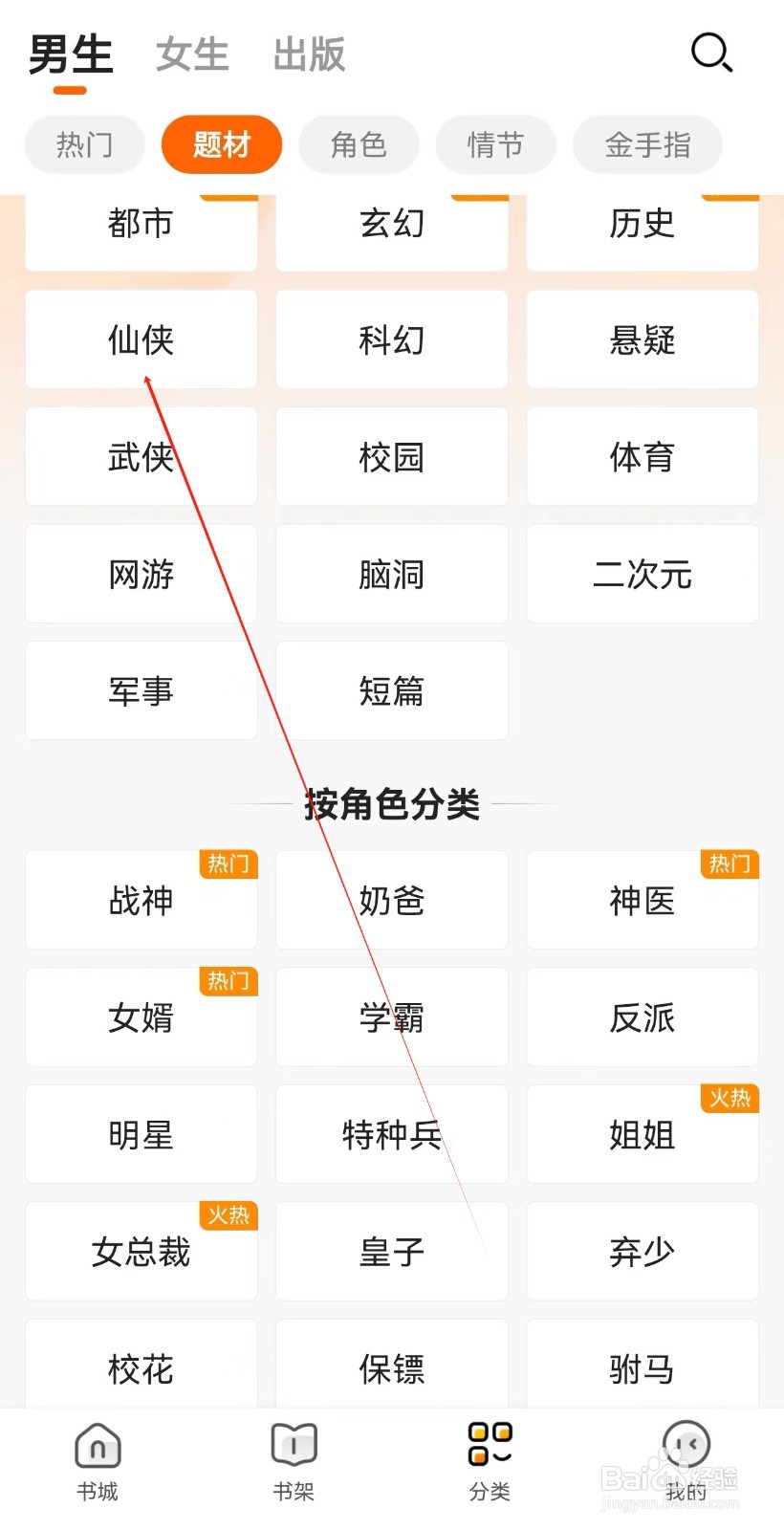 小说大全在哪里查看仙侠