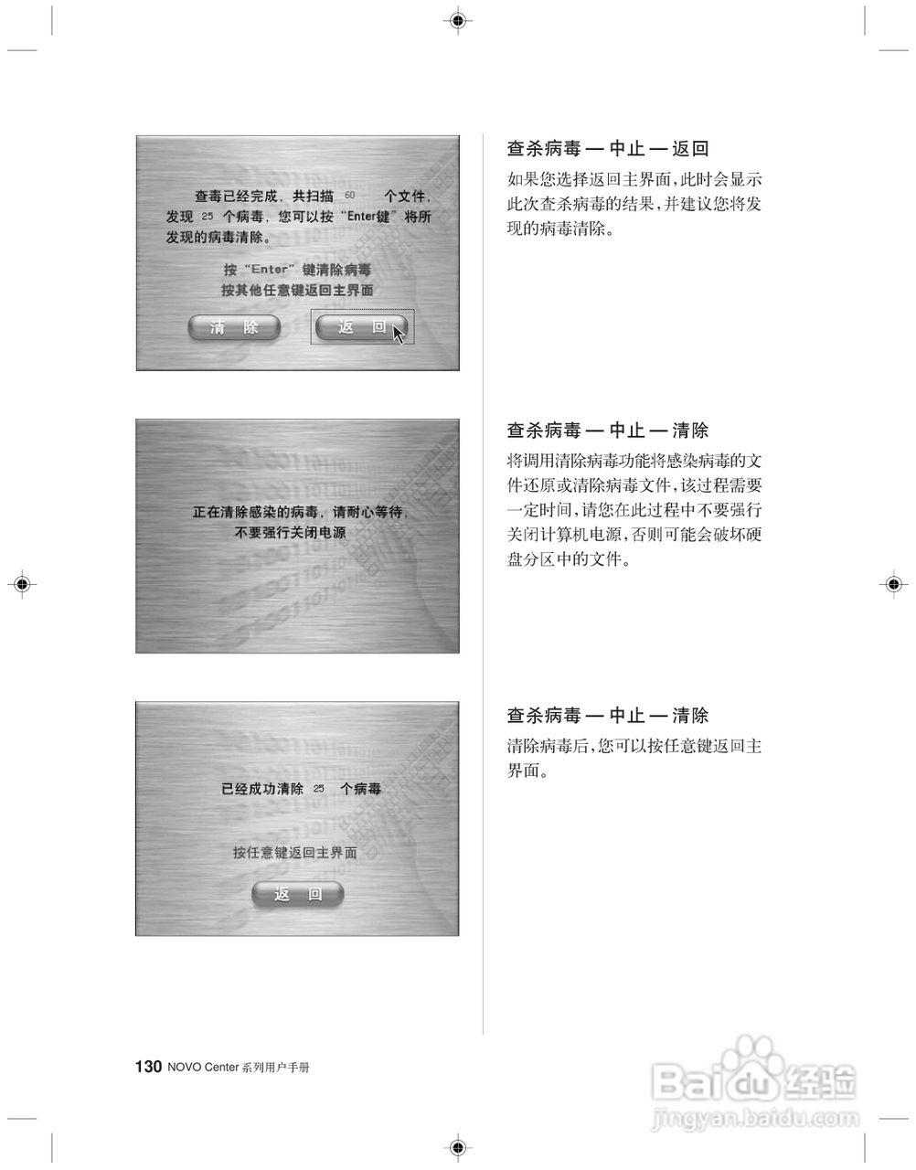 联想 31-022955 NOVO CENTER系列电脑用户手册:[14]