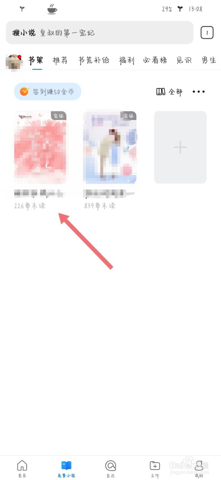 QQ浏览器APP的小说怎么关闭热评