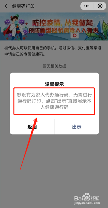 老人没有智能手机出行怎么用健康码