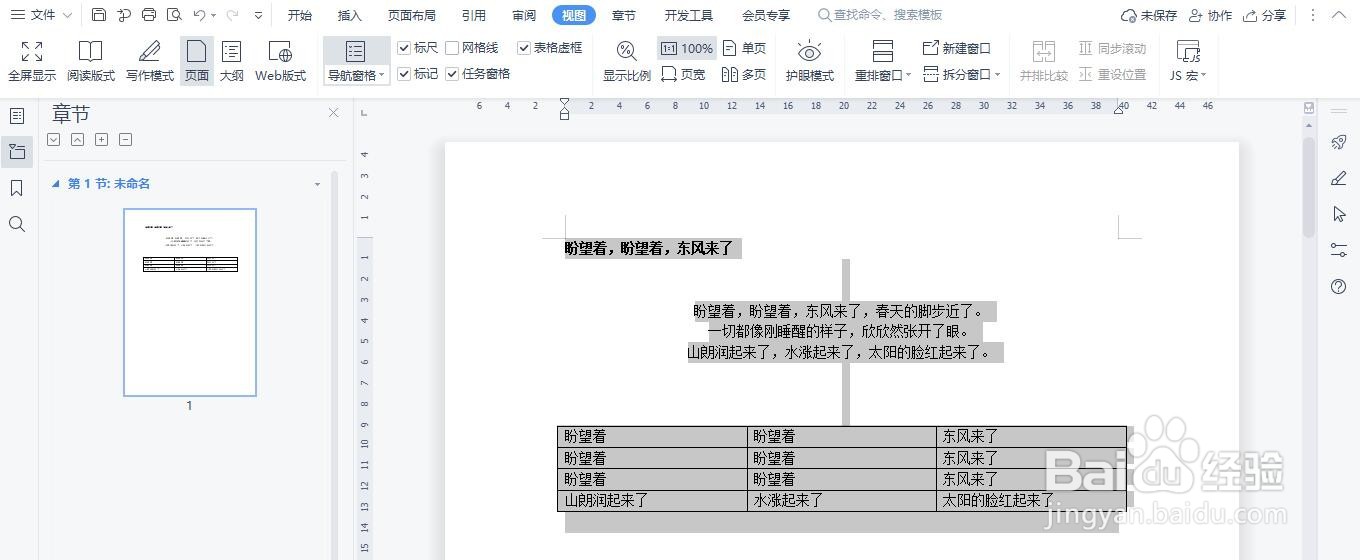 word如何复制一模一样的一页