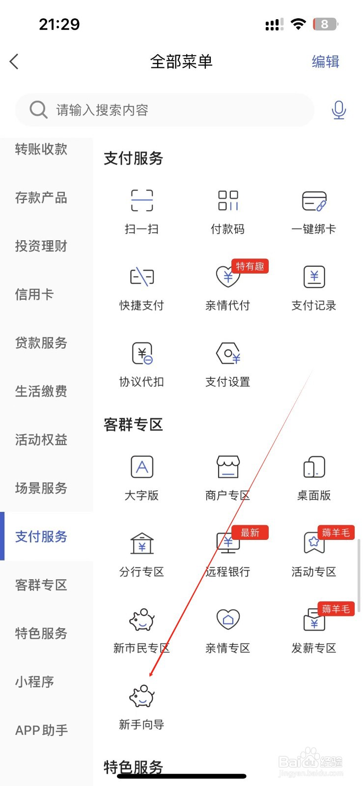 河北银行怎样找到新手向导
