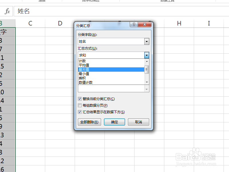 excel以默认汇总方式进行分类汇总怎么做
