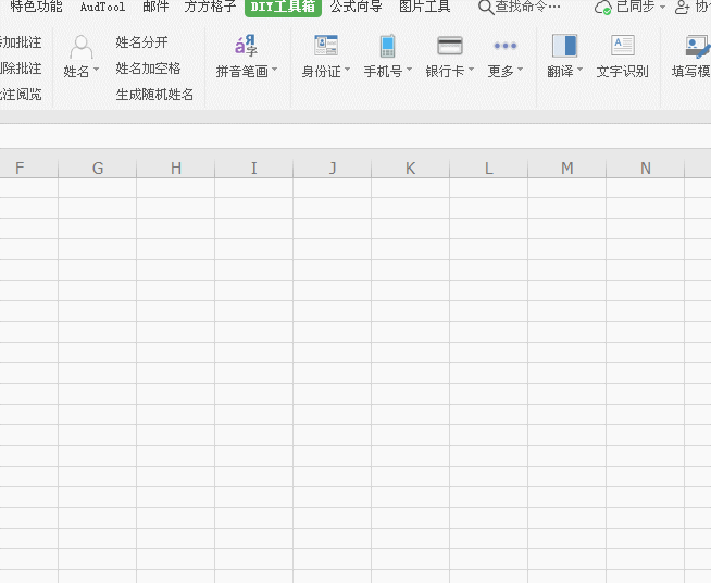 方方格子插件查询账号归属银行