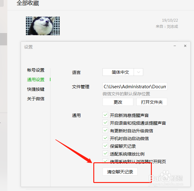 电脑微信如何删除聊天记录