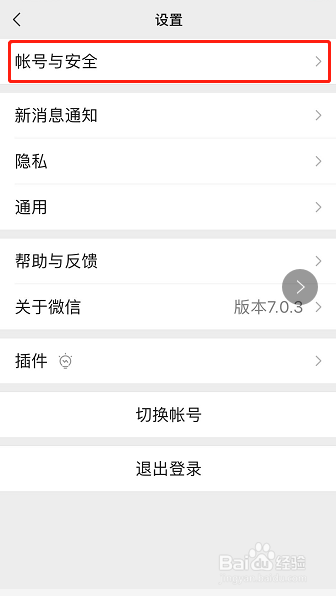 微信怎样绑定QQ号