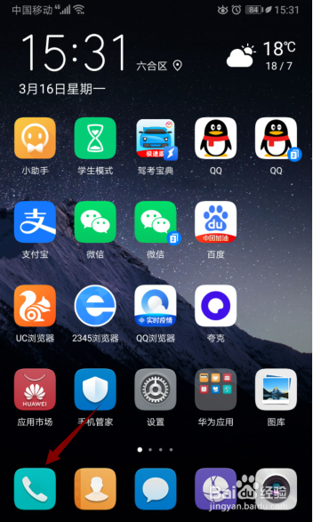 华为手机陌生号码打不进来怎么设置