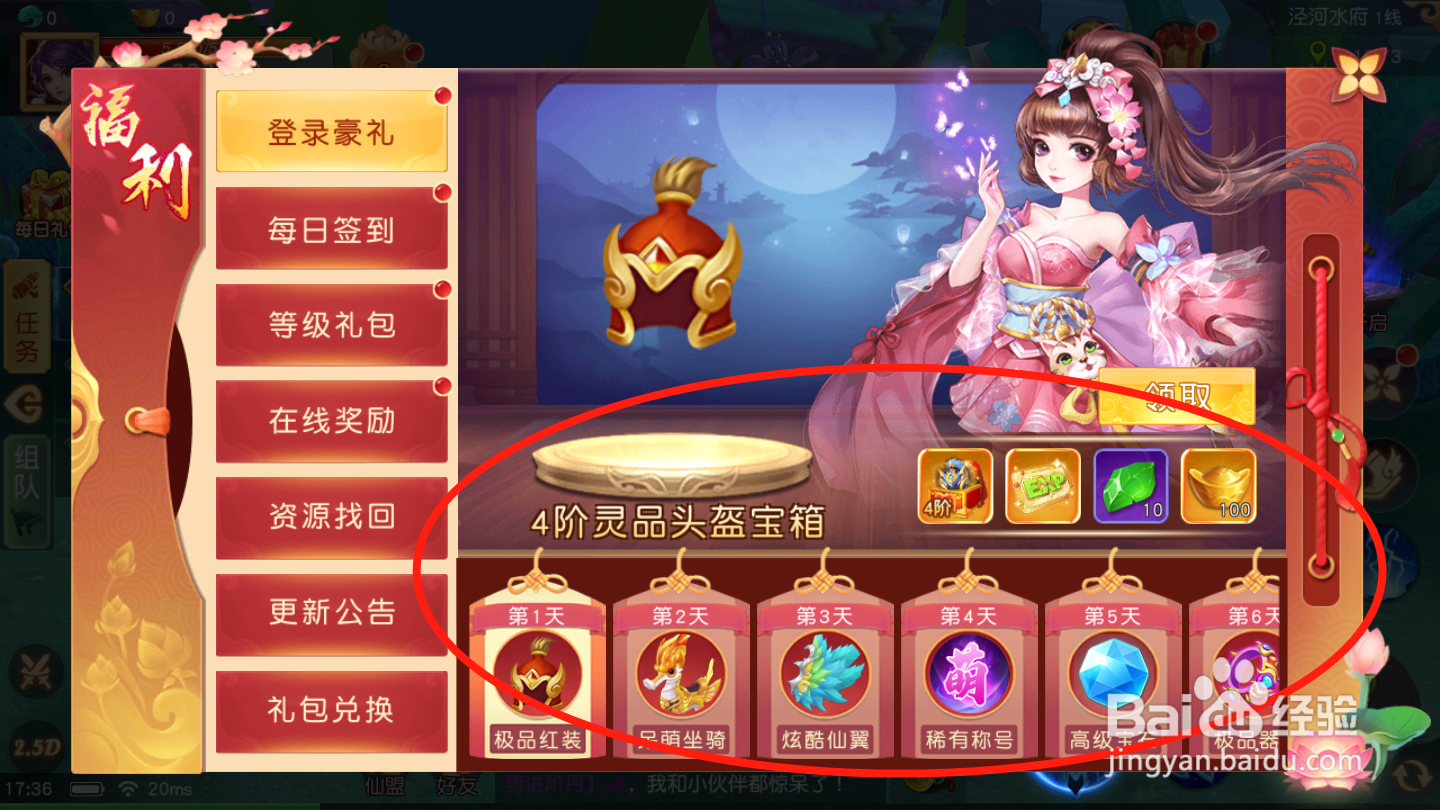 武林盛典如何领取登录豪礼