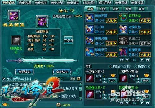 凡人修真2装备洗练方法介绍