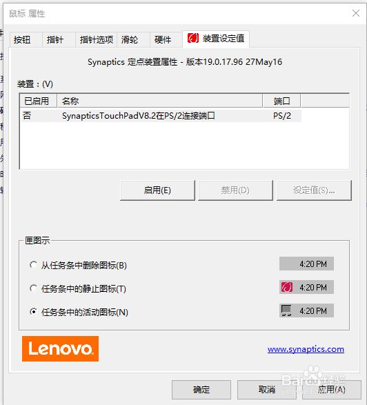 笔记本电脑触控板失灵怎么办