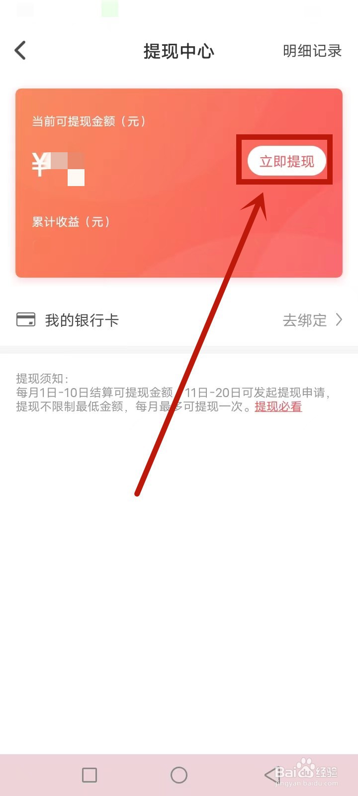 Nico怎么申请提现