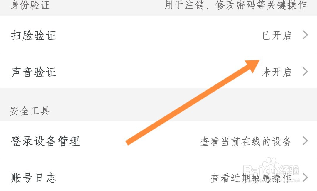 淘宝如何开启声音密保