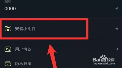 贴贴怎么添加至桌面