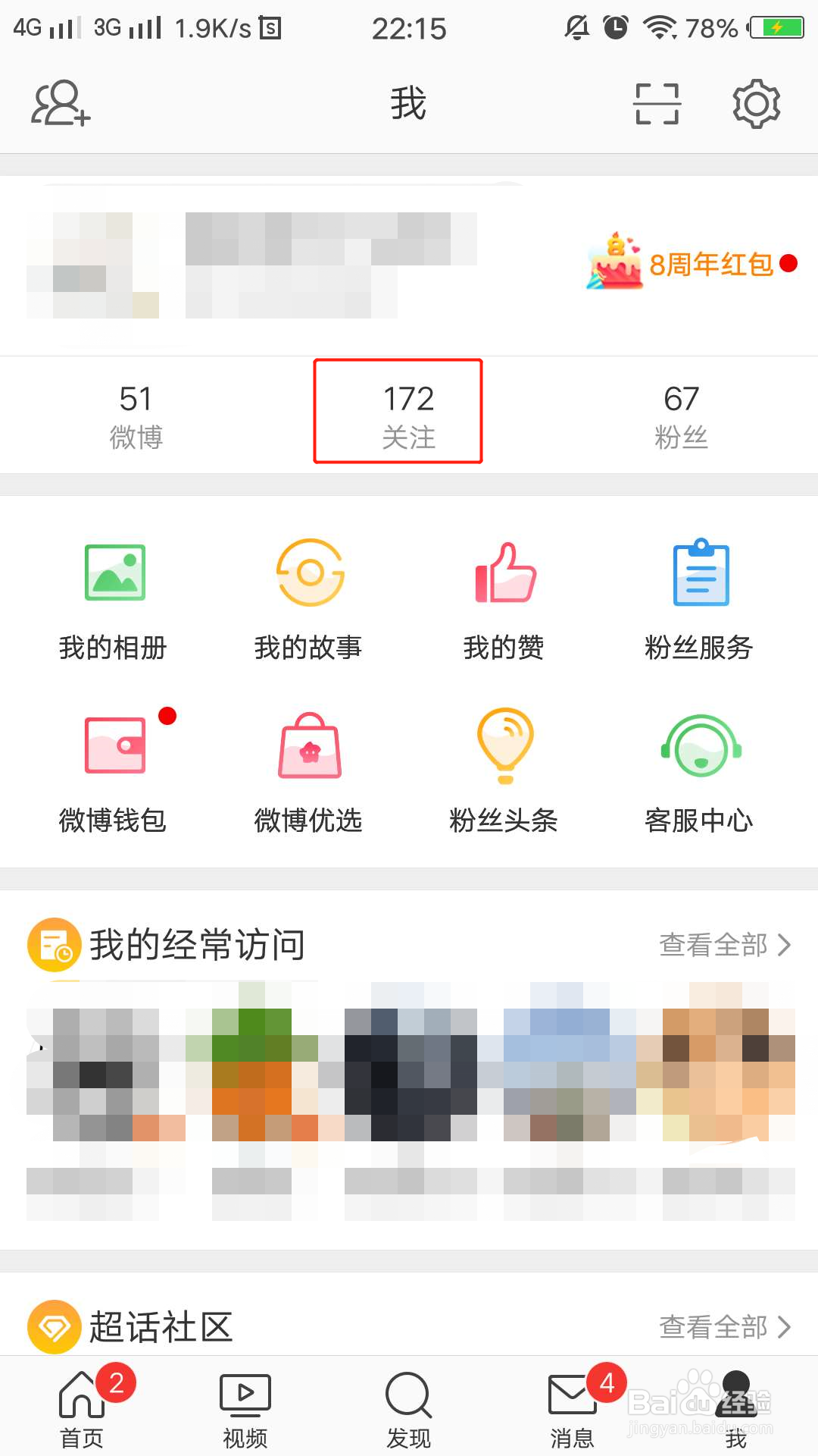 微博怎么设置让别人不能通过手机号搜到自己