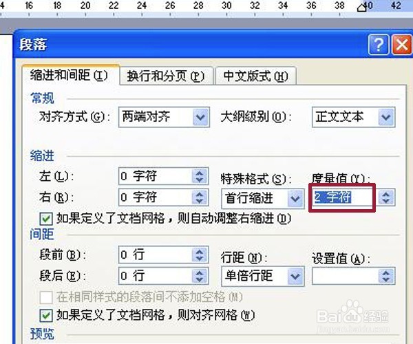 word中怎样为段落设置首行空两格