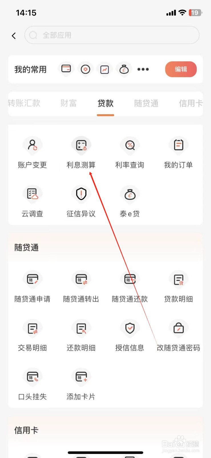泰隆银行如何查看利息测算