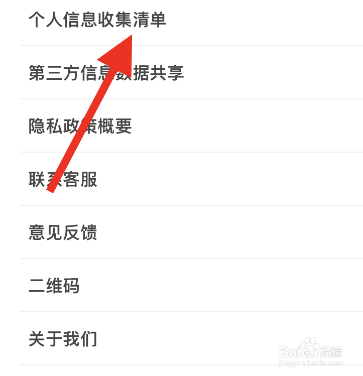 找钢指数APP如何查看个人信息收集清单