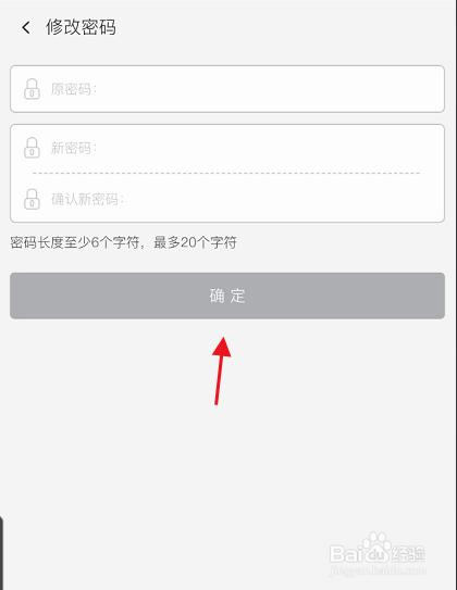 hope APP如何修改登录账号密码