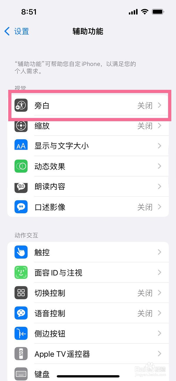 苹果手机盲人模式怎么关