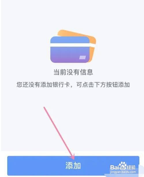 个人所得税如何添加银行卡