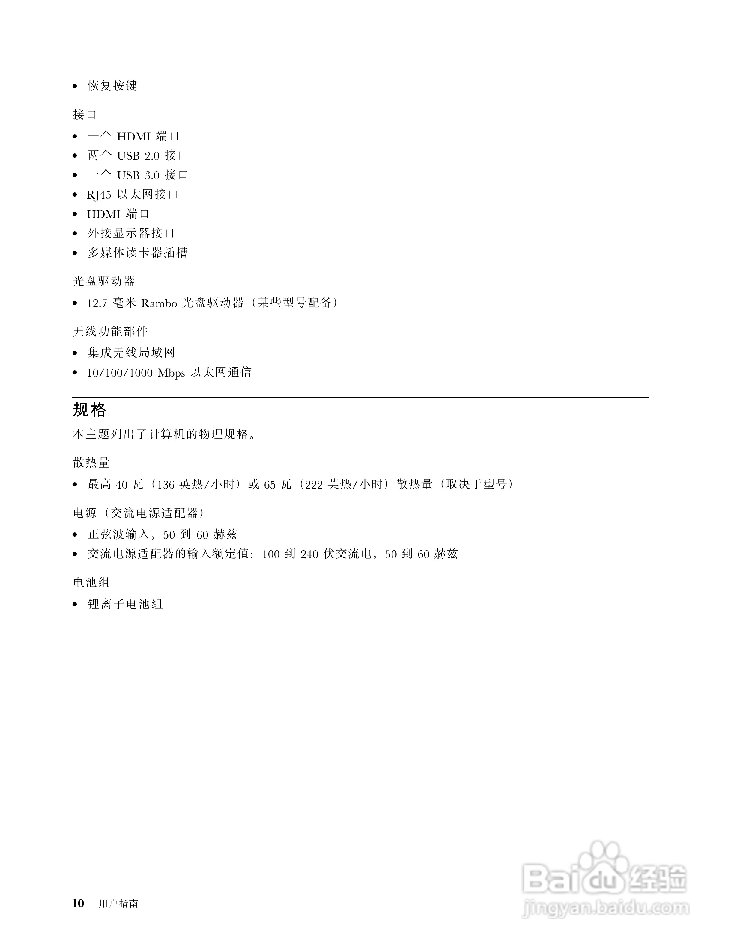 联想 Lenovo B575e笔记本电脑说明书:[3]