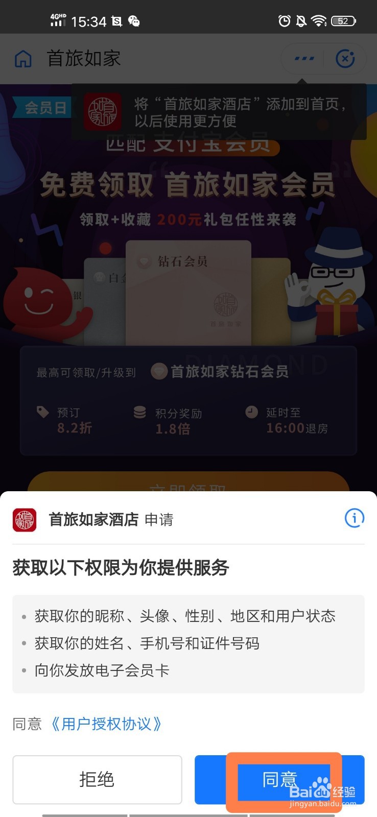 支付宝会员如何领取首旅如家酒店特权