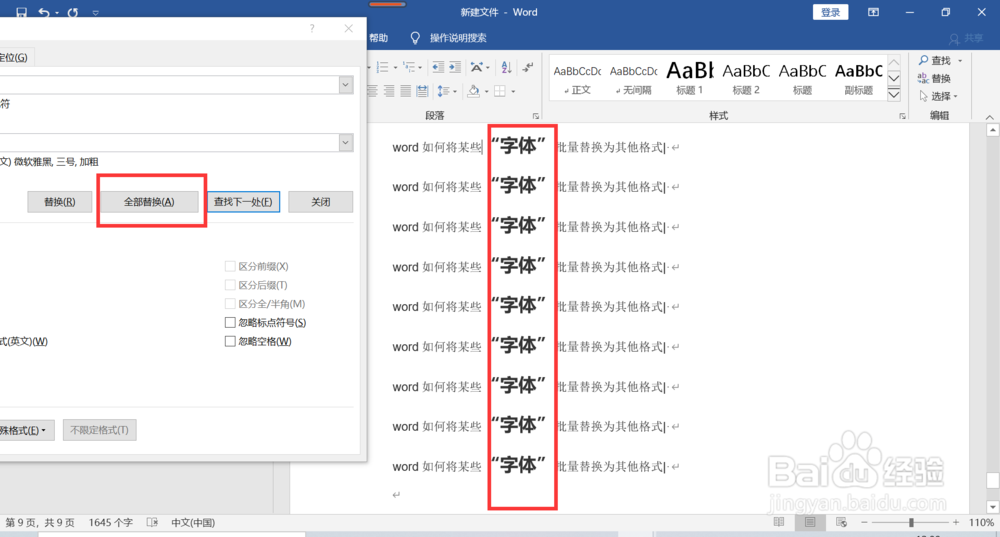 word如何将引号内批量替换为其他格式