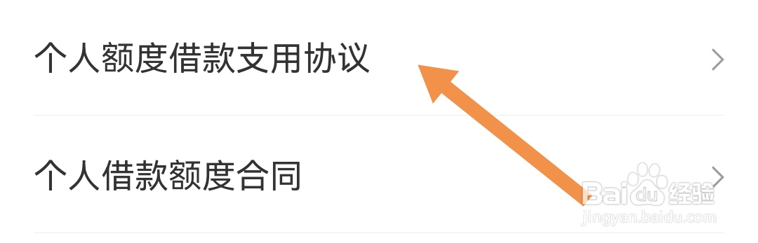 怎么查找哈银消金软件的个人额度借款支用协议
