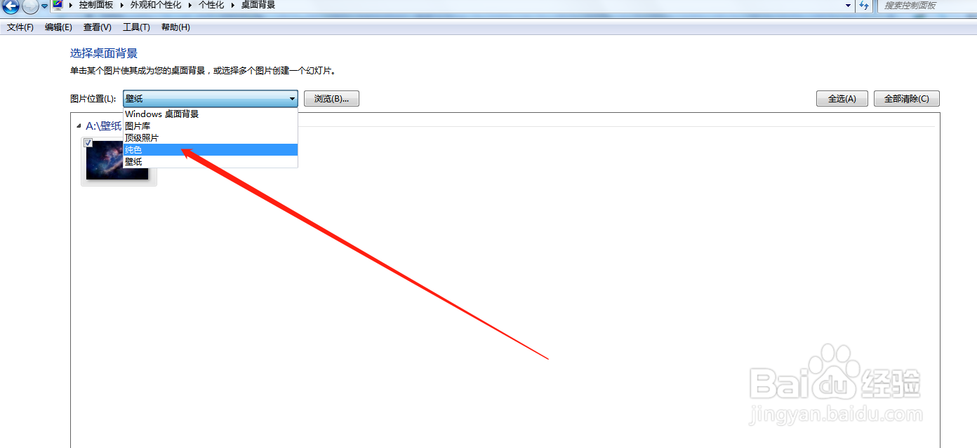 怎么更换电脑壁纸?