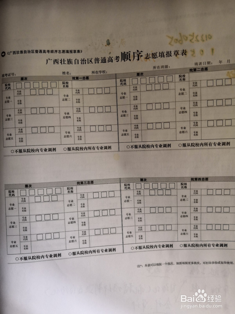 广西高考志愿分为哪些类型？