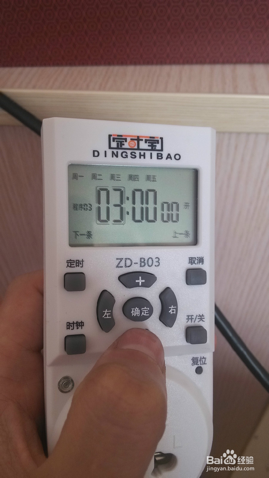 定时开关插座定时宝ZD-B03使用经验