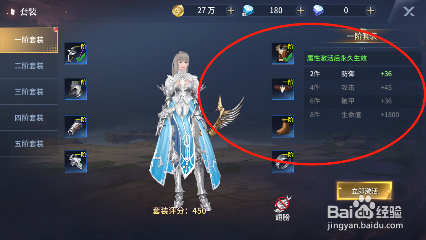 起源战纪如何激活套装