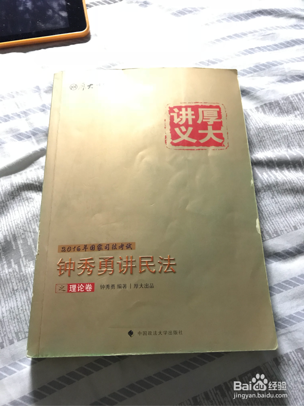 司法考试复习攻略