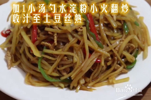青椒加土豆丝的做法