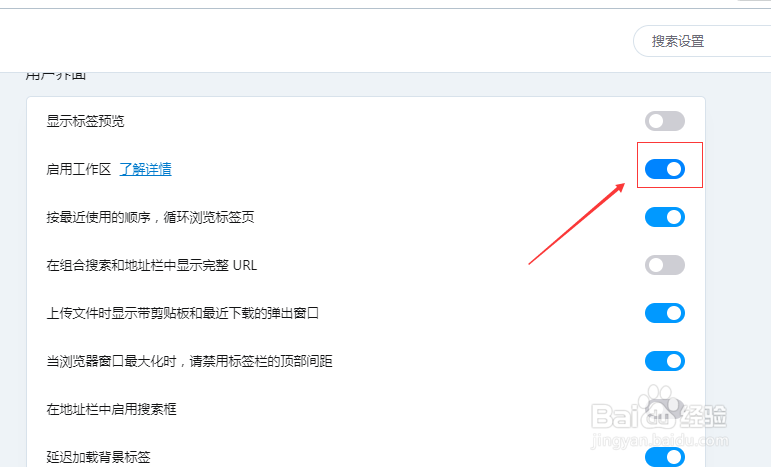 Opera浏览器怎么启用工作区