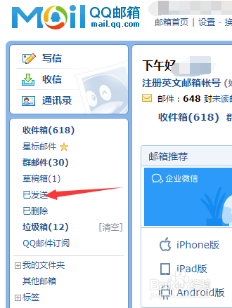 怎么撤回QQ邮箱已经发出去的邮件
