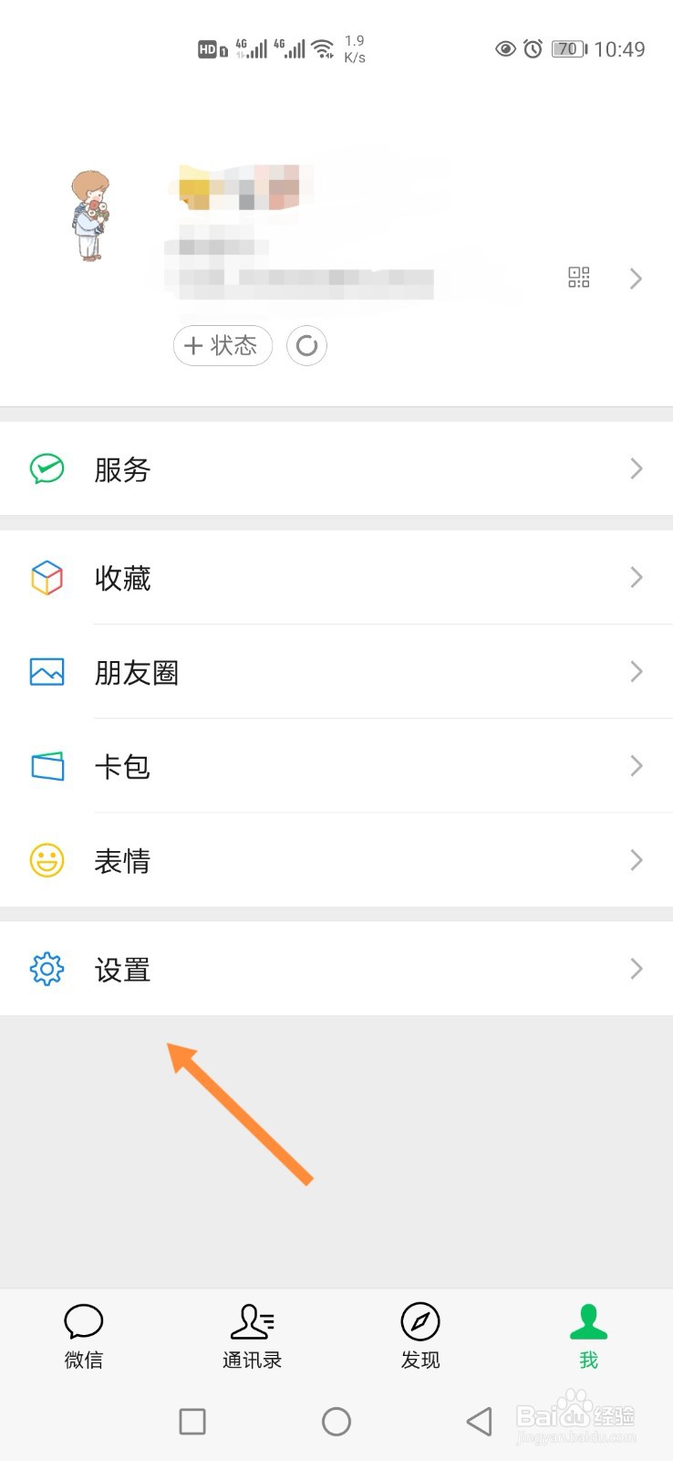 手机微信怎样开启新消息通知？