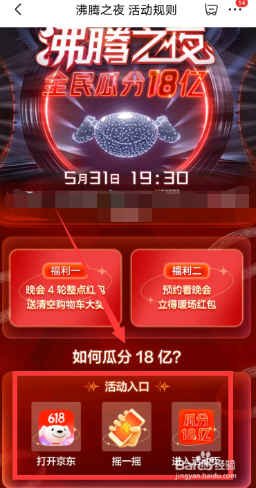 2021京东618如何瓜分18亿红包