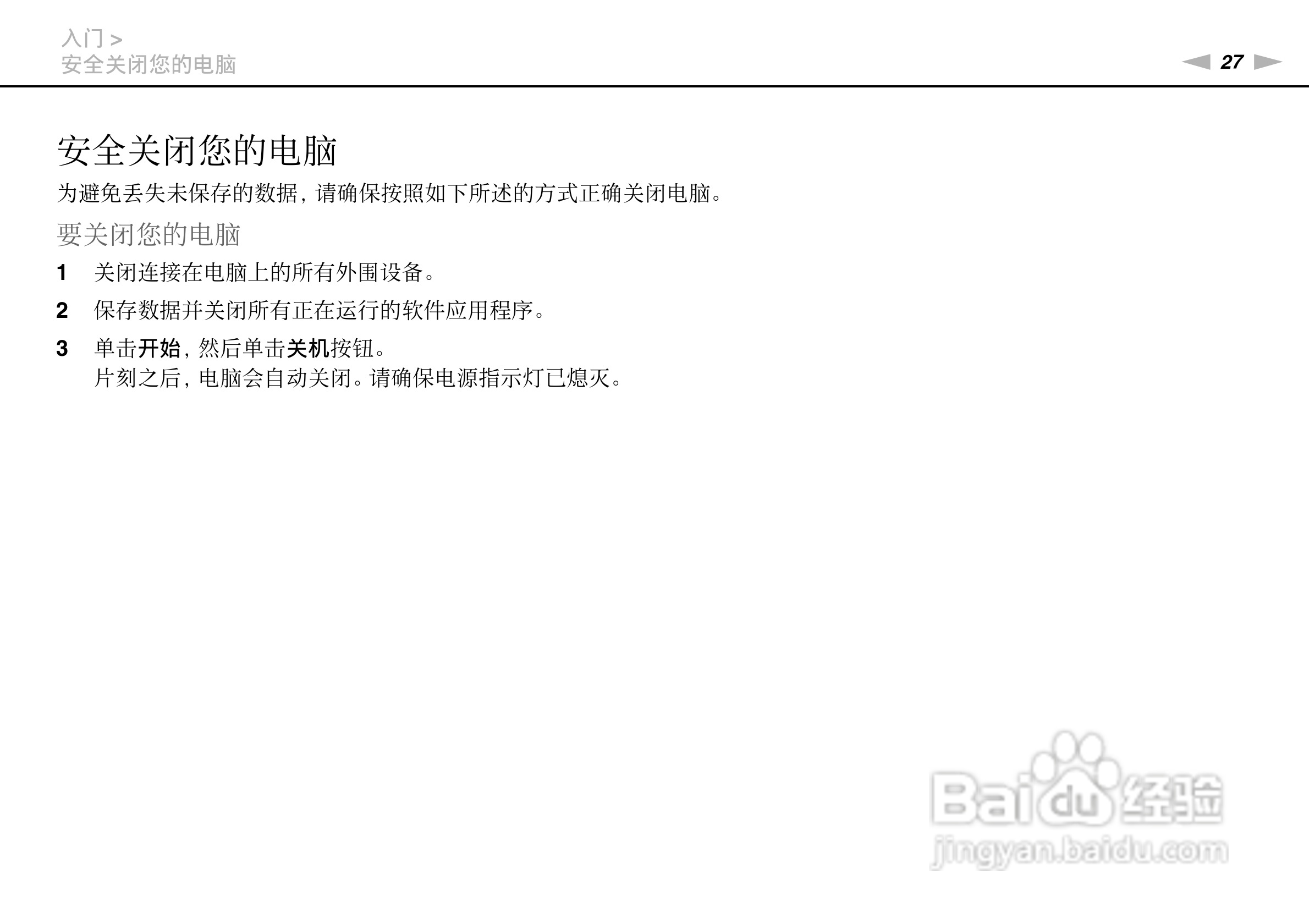 SONY索尼 VPC-SE2笔记本电脑说明书:[3]