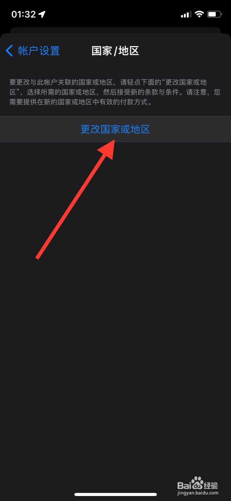 iPhone更改帐户国家/地区为“阿尔及利亚”