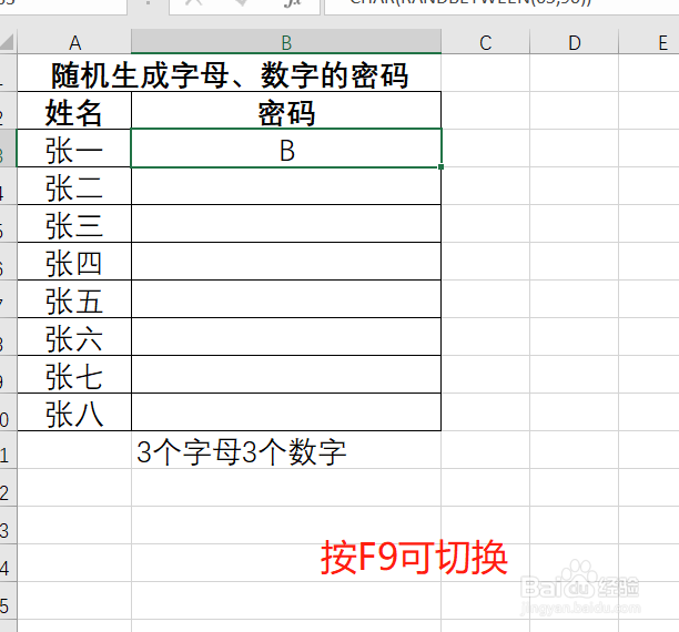 如何在Excel中快速生成随机密码
