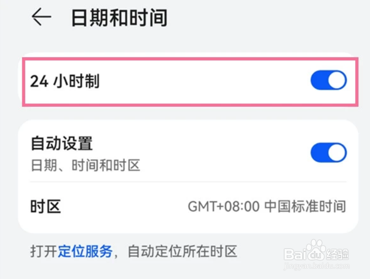 华为mate30pro怎么开启24小时制显示